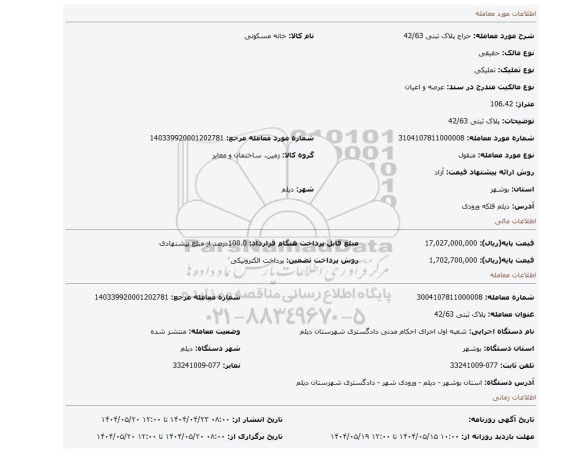 مزایده، پلاک ثبتی 42/63