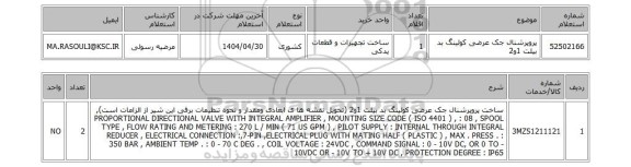 استعلام پروپرشنال جک عرضی کولینگ بد بیلت 1و2
