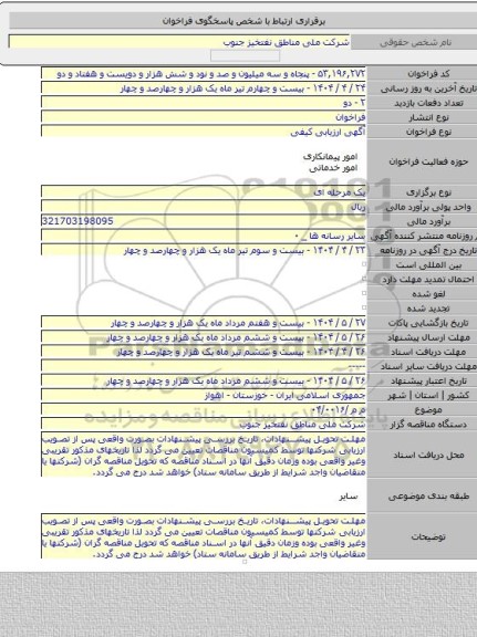 مناقصه, م م /۰۴/۰۰۱۶