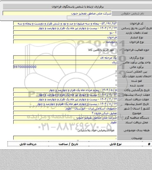 مناقصه, تعلیق شکن مارون ۳