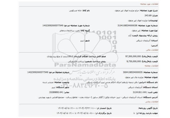 مزایده، مزایده اموال غیر منقول