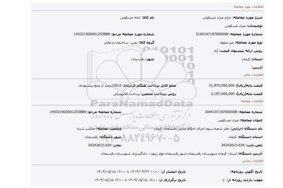 مزایده، منزل مسکونی