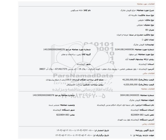 مزایده، فروش ماترک