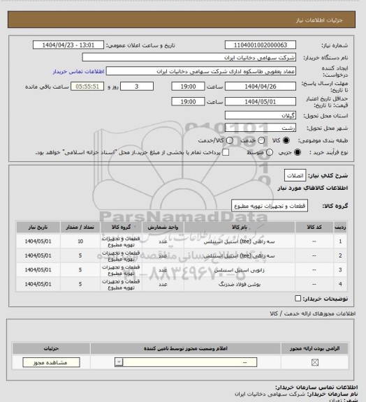 استعلام  اتصلات