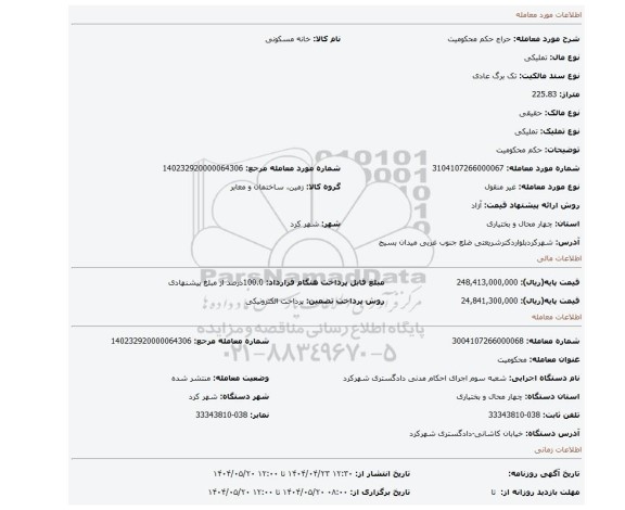 مزایده، حکم محکومیت