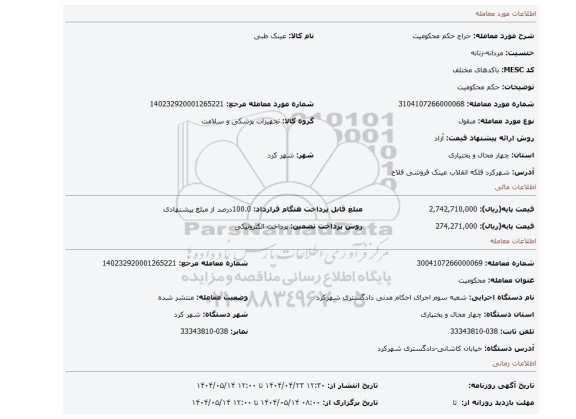 مزایده، حکم محکومیت