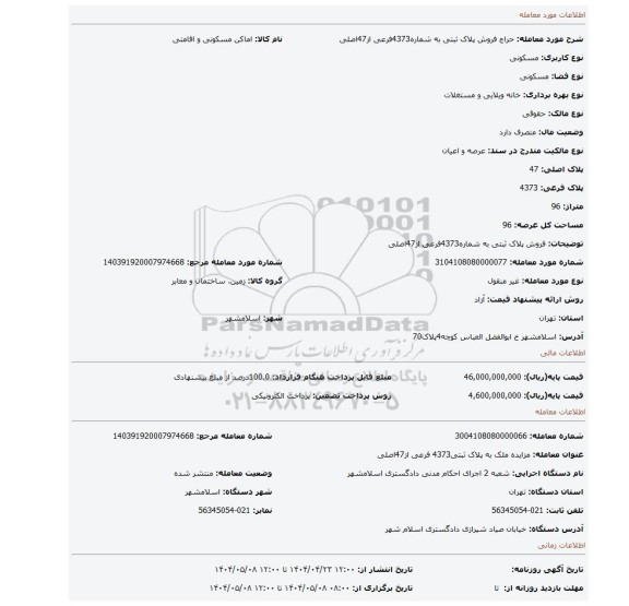 مزایده،  فروش پلاک ثبتی به شماره4373فرعی از47اصلی