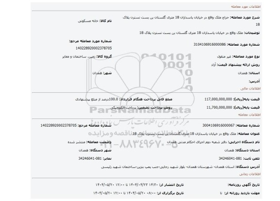 مزایده، ملک واقع در خیابان پاسداران 18 متری گلستان بن بست نسترن پلاک 18