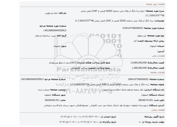 مزایده،  سه دانگ از پلاک ثبتی شماره 33202 فرعی از 2187 اصلی بخش 06**0201372 [ 11