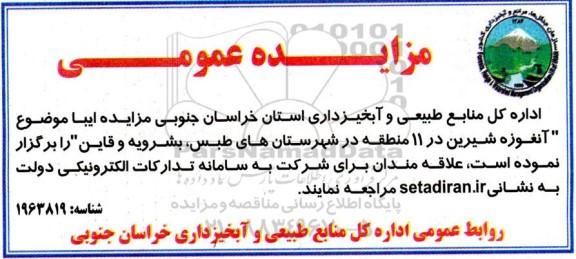 مازیده آنغوزه شیرین