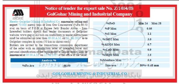 مناقصه و مزایده 70 هزار تن کنسانتره سنگ آهن 