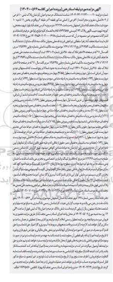 مزایده فروش تمامت ششدانگ عرصه و اعیان آپارتمان پلاک ثبتی 10 فرعی از 809 اصلی