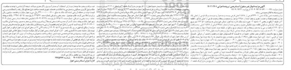 مزایده آپارتمان به مساحت 133.51 مترمربع 