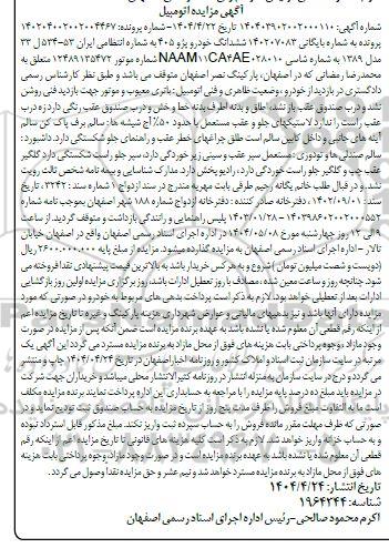 مزایده فروش خودرو پژو 405 مدل 1389