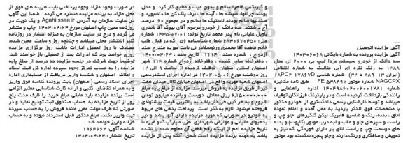 مزایده سه دانگ از خودرو سیستم مزدا تیپ بی 2000 ای مدل 1388