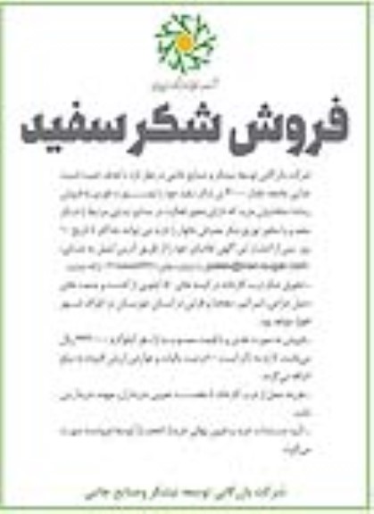 مزایده فروش شکر سفید