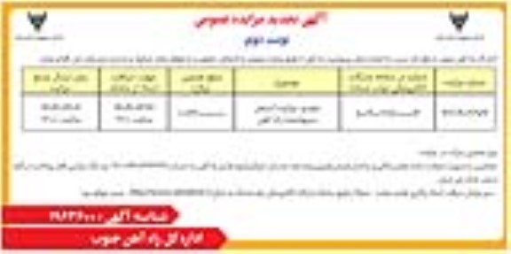 مزایده استخر سرپوشیده راه آهن تجدید - نوبت دوم