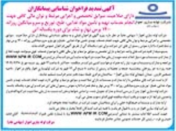 تمدید فراخوان شناسایی پیمانکاران خدمات تهیه و تامین مواد غذایی ، طبخ و توزیع و سرو میانگین روزانه 1200 پرس نهار و شام 