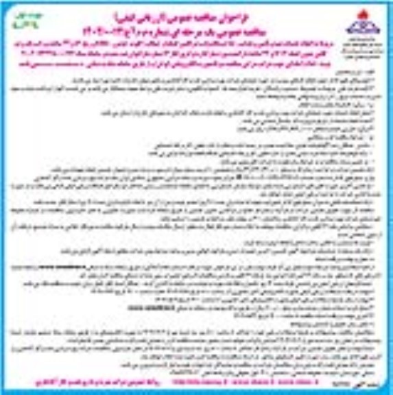مناقصه عمومی انجام خدمات تهیه و تأمین و هدایت 150 دستگاه وانت دو کابین کمکدار (پیکاپ) کلوت...