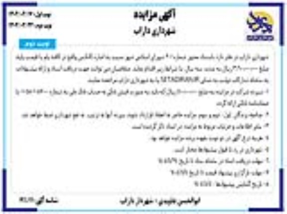 مزایده اجاره کانکس واقع در کافه بام- نوبت دوم