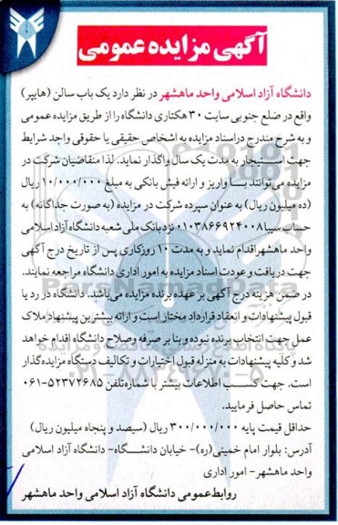 مزایده یکباب سالن (هایپر) 