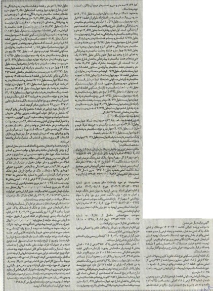 مزایده یک قطعه آپارتمان مسکونی به پلاک ثبتی 3750 فرعی از 118 اصلی 