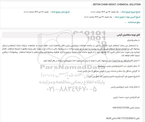 استعلام . BETON CHIMI GROUT, CHEMICAL SOLUTION