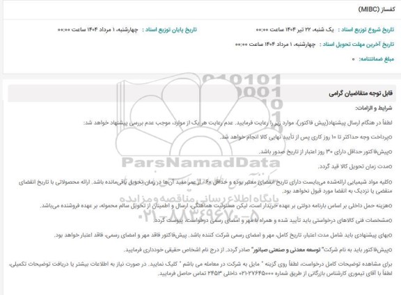 استعلام کفساز MIBC