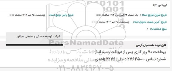 استعلام گیربکس G4