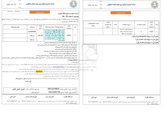 استعلام رک ایستاده 42 یونیت چرخ دار...