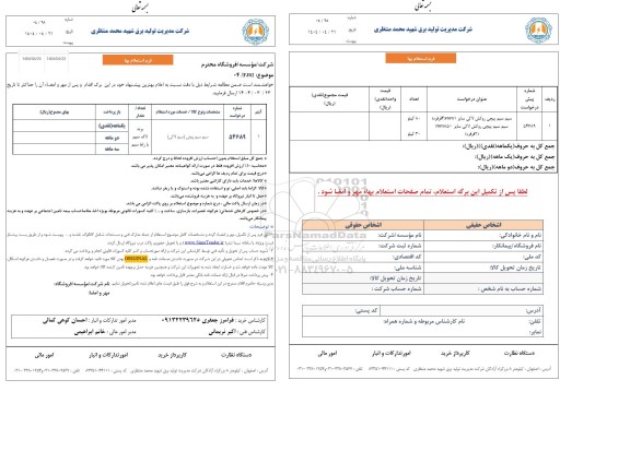 استعلام سیم سیم پیچی (روکش لاکی) 