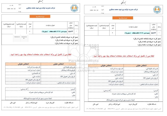 استعلام بیسیم دستی