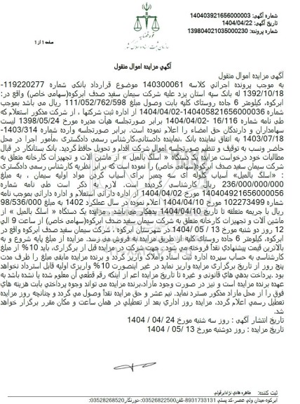 مزایده فروش یکدستگاه اسلگ بالمیل 