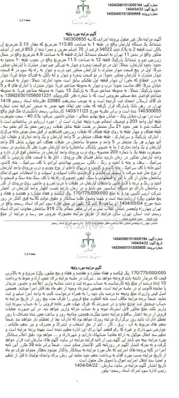 مزایده ششدانگ یکدستگاه آپارتمان مساحت 113.85 مترمربع