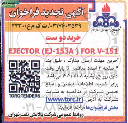 تجدید فراخوان  خرید دو ست EJECTOR (EJ-153A)FOR V-151 - نوبت دوم 