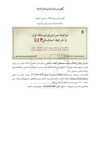 مزایده فروش ویژه املاک 