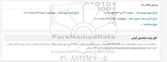 استعلام بیسیم و قطب نما 