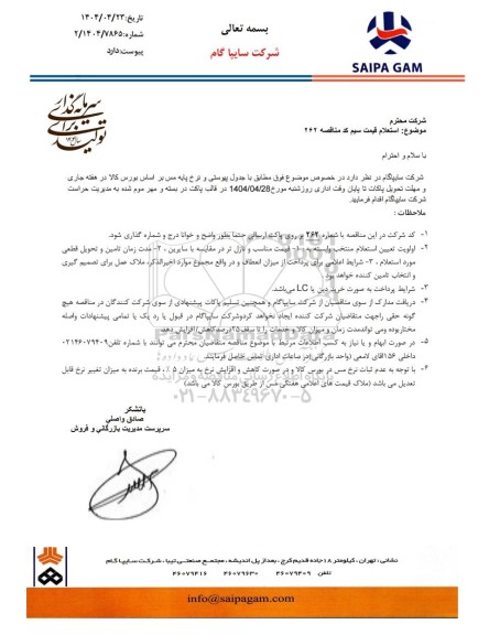 استعلام قیمت سیم