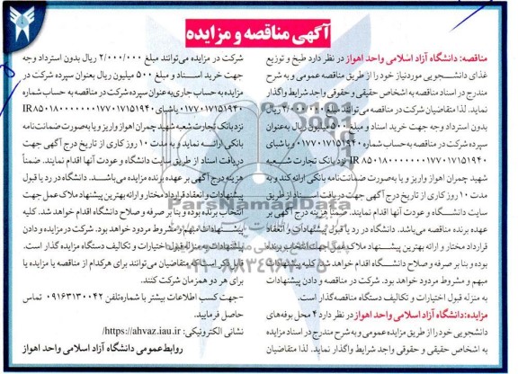 مناقصه و مزایده 4 محل بوفه های دانشجویی