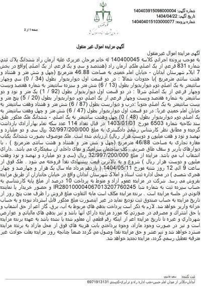 مزایده ششدانگ پلاک ثبتی شماره 797 مفروز و مجزا از 724 فرعی