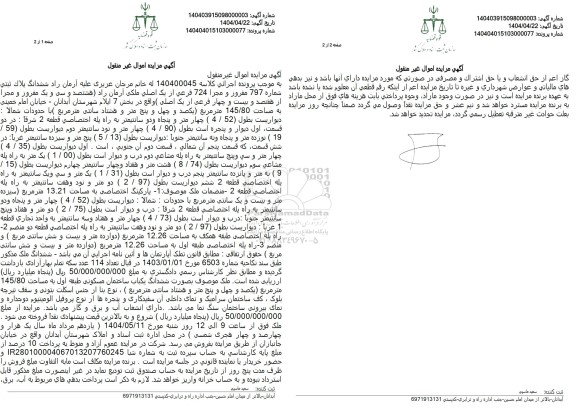 مزایده ششدانگ پلاک ثبتی شماره 797 مفروز و مجزا از 724 فرعی