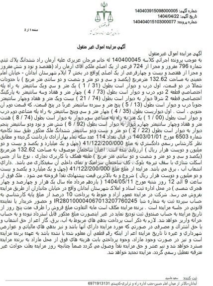 مزایده ششدانگ پلاک ثبتی شماره 796 مفروز و مجزا از 724 فرعی