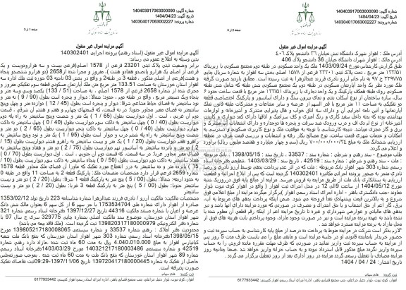 مزایده آپارتمان به مساحت 133.51 مترمربع 