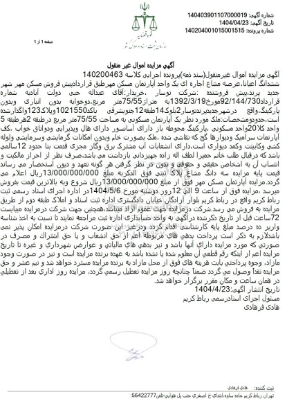 مزایده ملک به پلاک 123 به مساحت 75.55 مترمربع