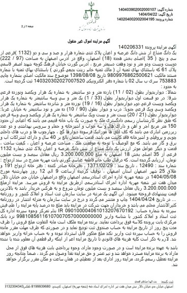 مزایده فروش ششدانگ عرصه و اعیان پلاک ثبتی شماره هزار و صد و سی و دو 1132 فرعی