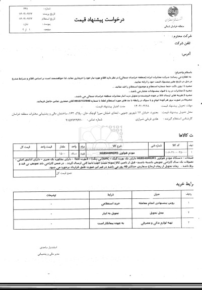 استعلام مودم هواوی HG8546MGM1