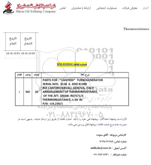 استعلام THERMORESISTANCE