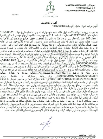 مزایده فروش پراید سفید مدل 1395 