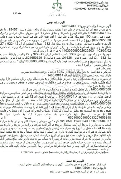 مزایده خودرو سواری دوو سیلو مدل 1382
