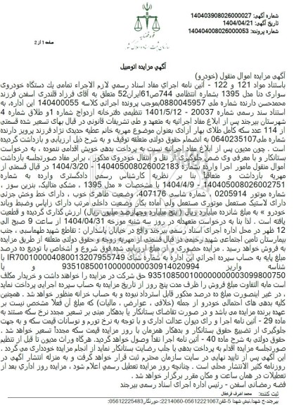 مزایده فروش یک دستگاه خودروی سواری دنا مدل 1395 ، مشکی متالیک
